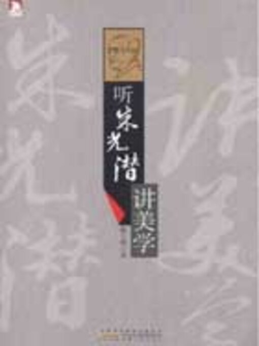 Title details for 听朱光潜讲美学 by 陈云路 - Available